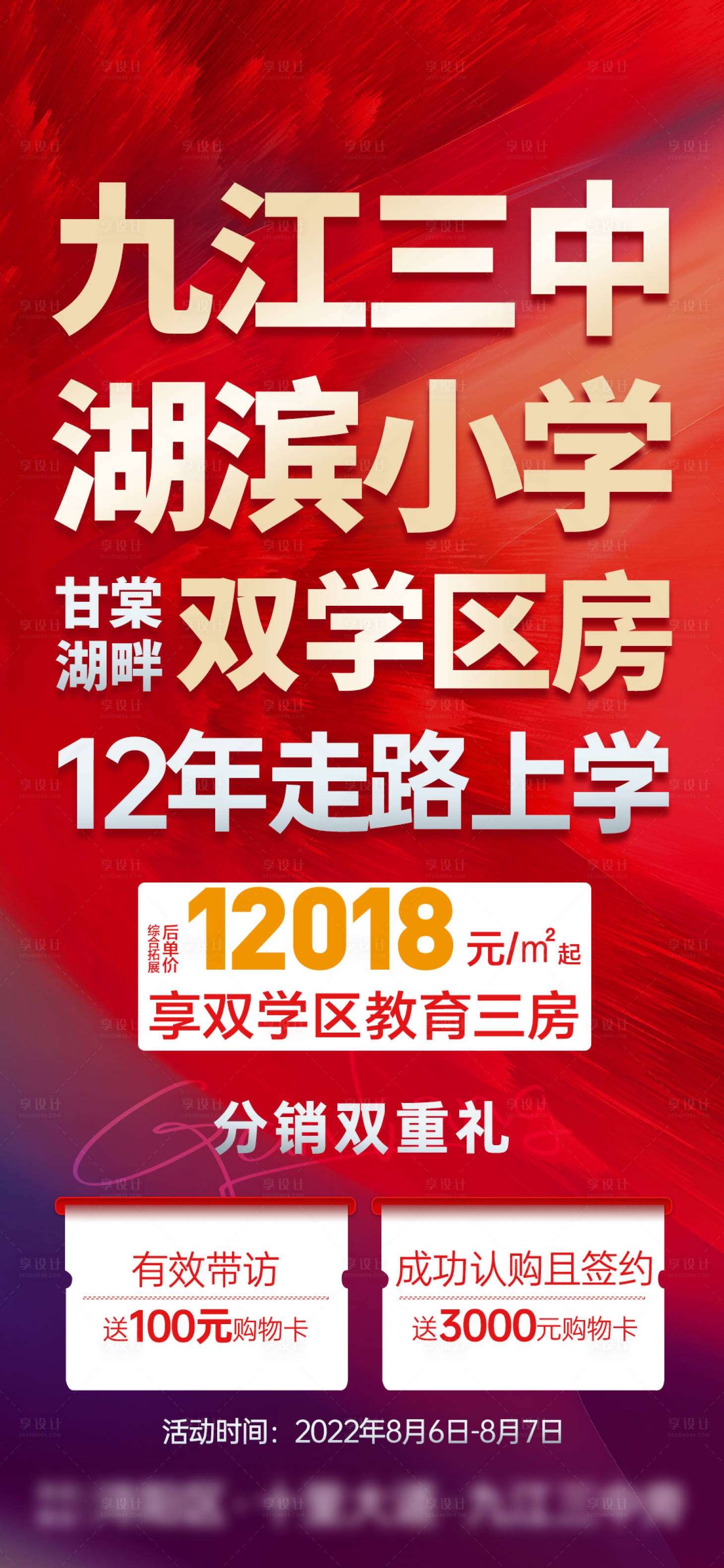 编号：20221111114827649【享设计】源文件下载-红金热销政策佣金单图