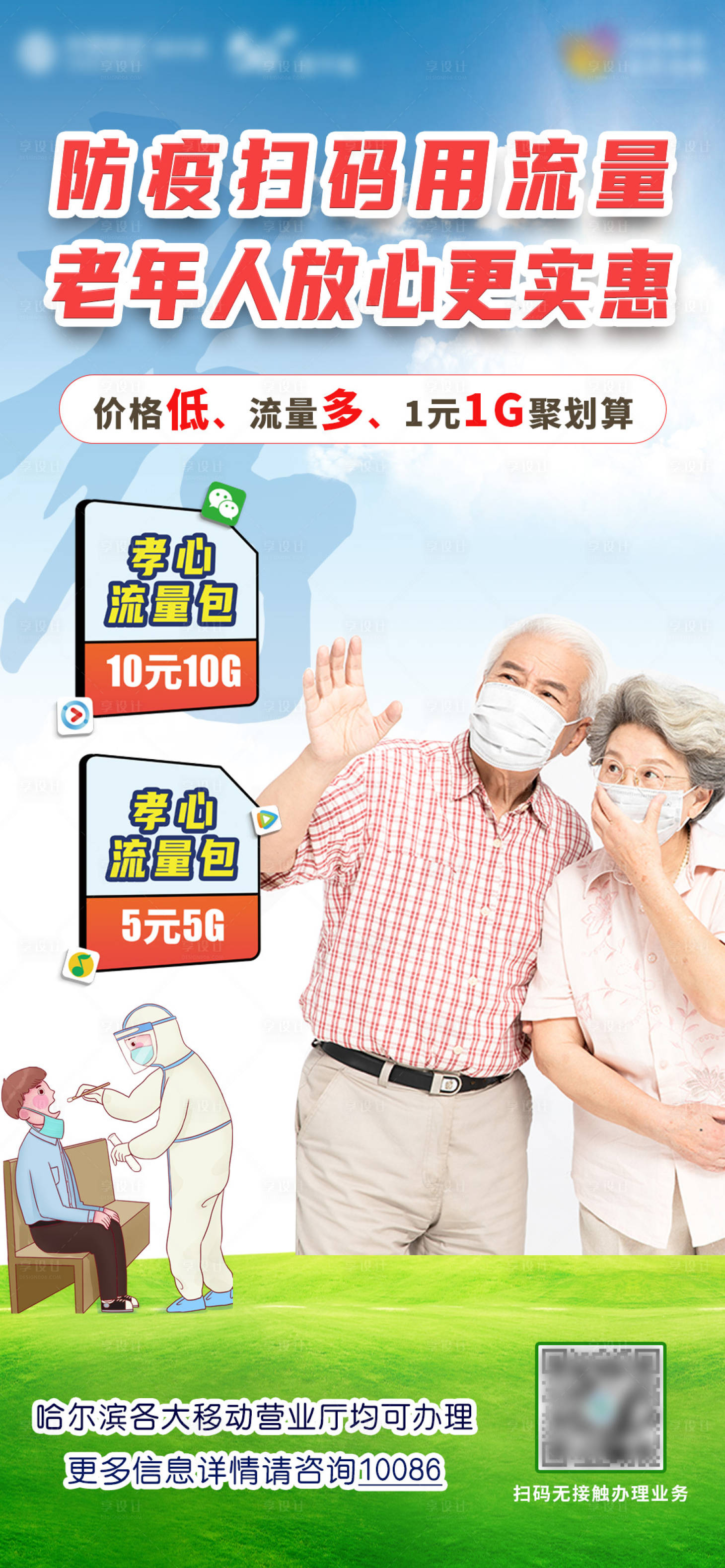 源文件下載【享設計】搜索編號：66450013241608538【流量卡海報】