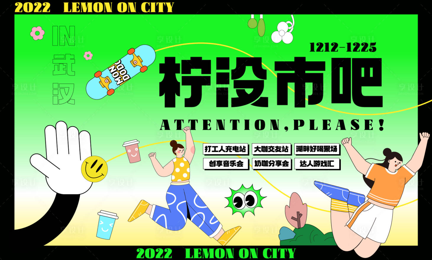 源文件下載【享設(shè)計(jì)】搜索編號(hào)：80080013586239723【地產(chǎn)商業(yè)體集市趣味宣傳海報(bào)展板】
