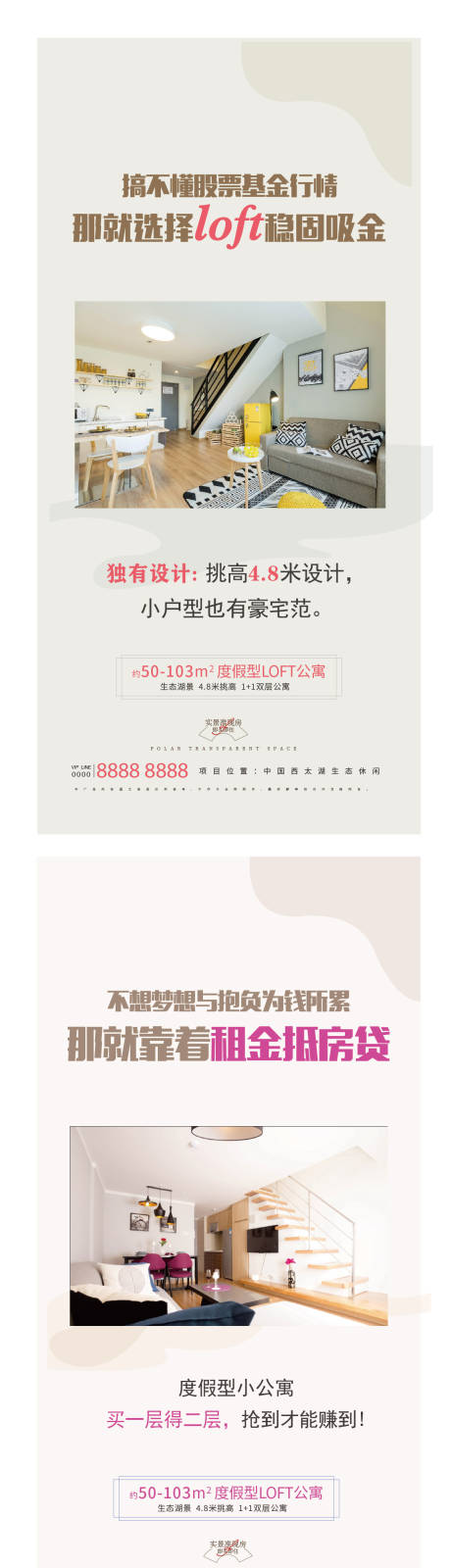 源文件下載【享設(shè)計(jì)】搜索編號(hào)：33310013579459631【房地產(chǎn)海報(bào)家居海報(bào)】