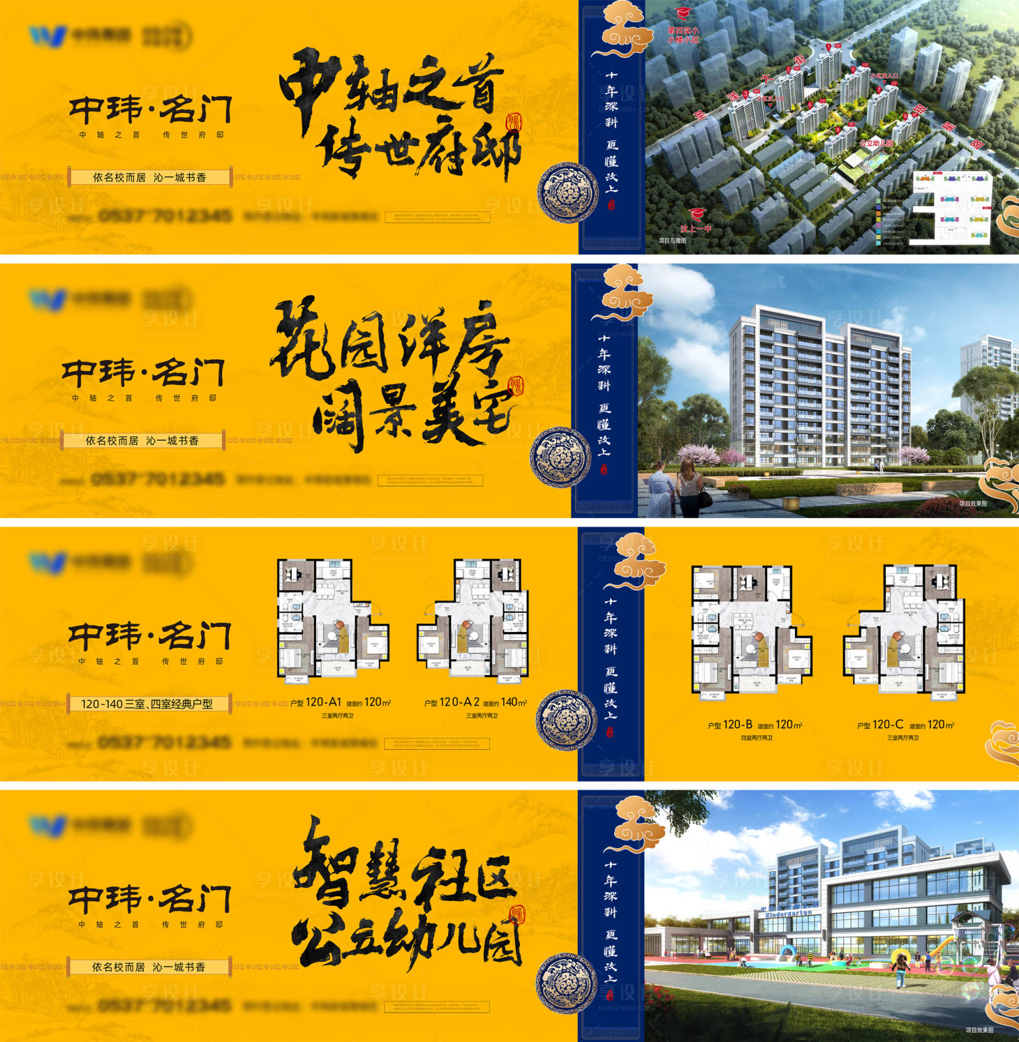 源文件下载【享设计】搜索编号：90650013221904150【地产新中式围挡】