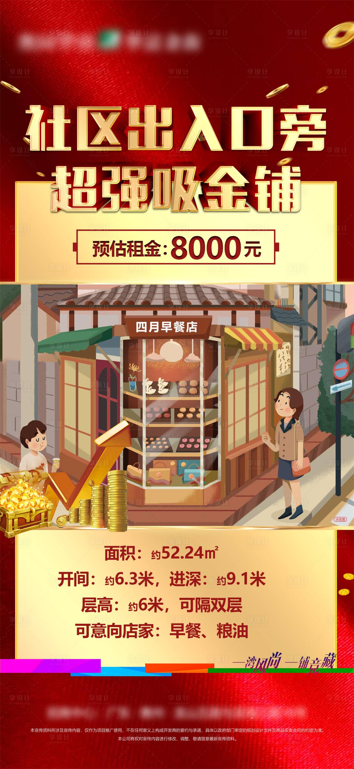 源文件下载【商铺价值海报】编号：52020013245067574