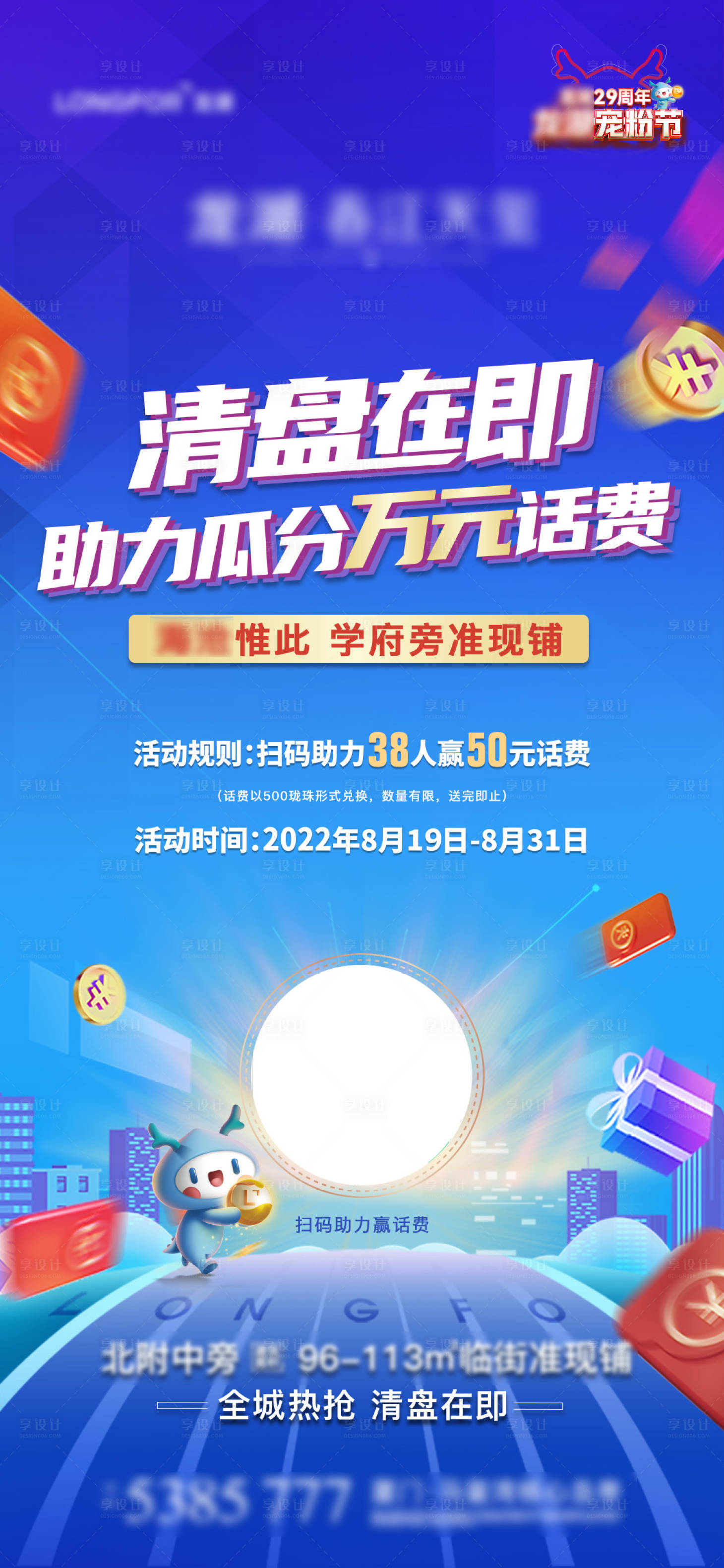 源文件下載【享設計】搜索編號：90140013409809583【活動稿】