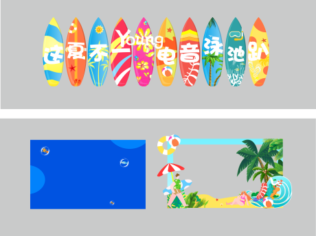 源文件下载【享设计】搜索编号：89990013380969107【泳池派对美陈氛围堆头】