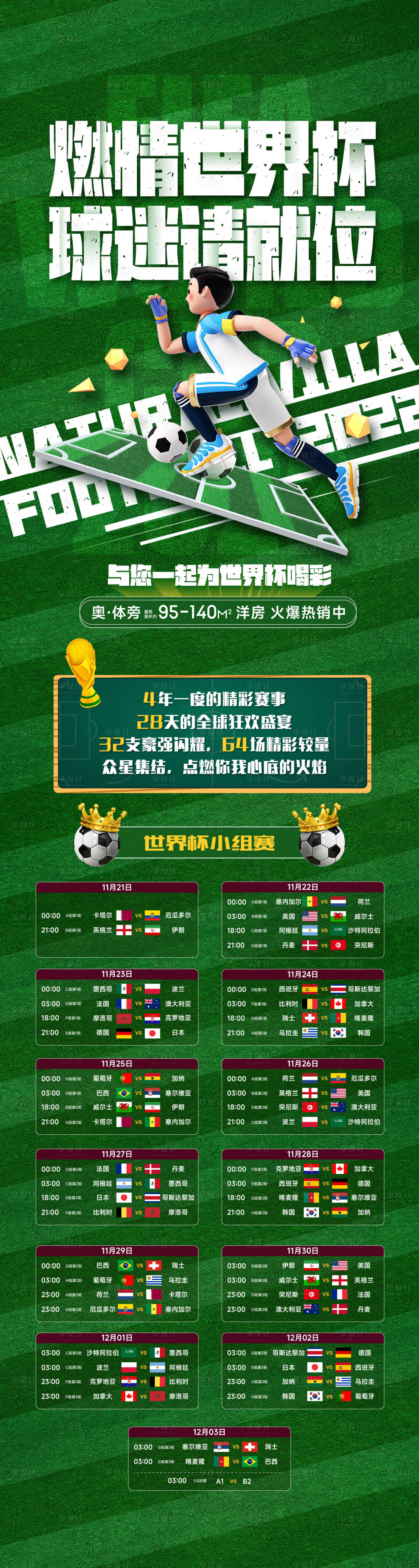 源文件下载【享设计】搜索编号：26540013535287590【世界杯赛程表长图海报】