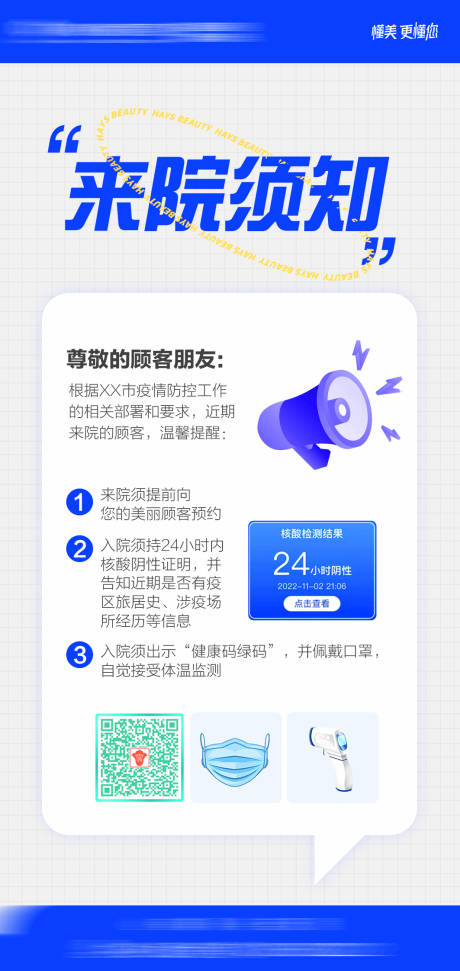 源文件下载【来院须知海报】编号：34010013339492521