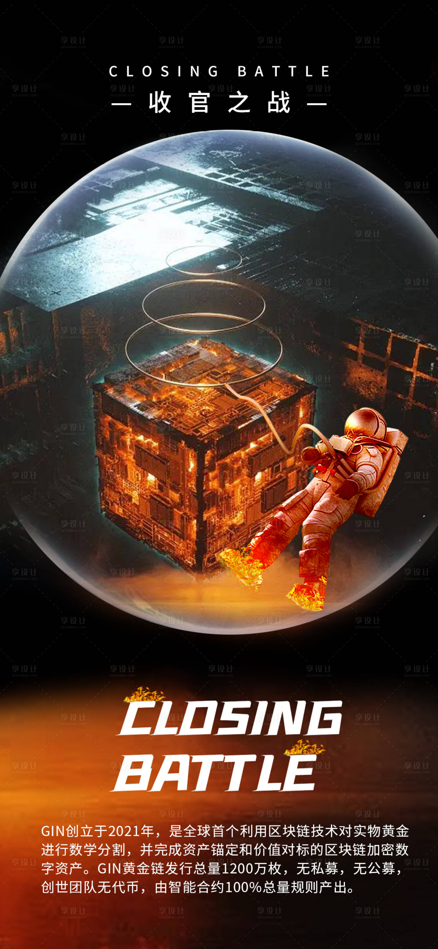 源文件下载【科技感宇宙风上线启动收官之战海报】编号：62630013387722094