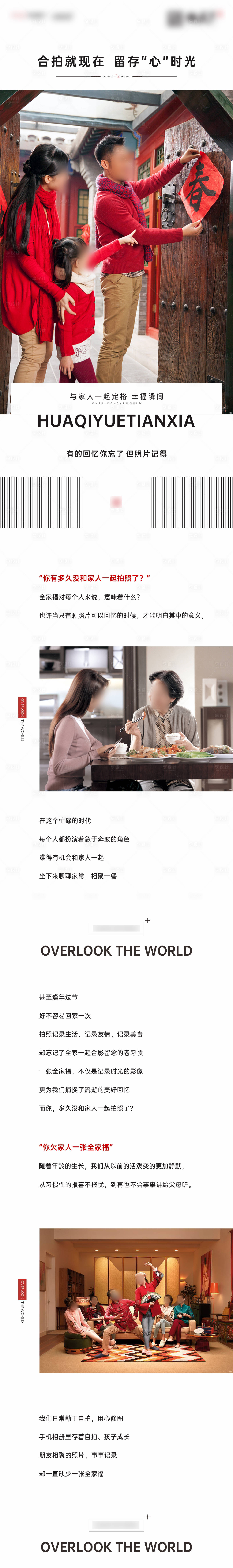 源文件下載【享設(shè)計】搜索編號：81000013053628722【全家福活動長圖】