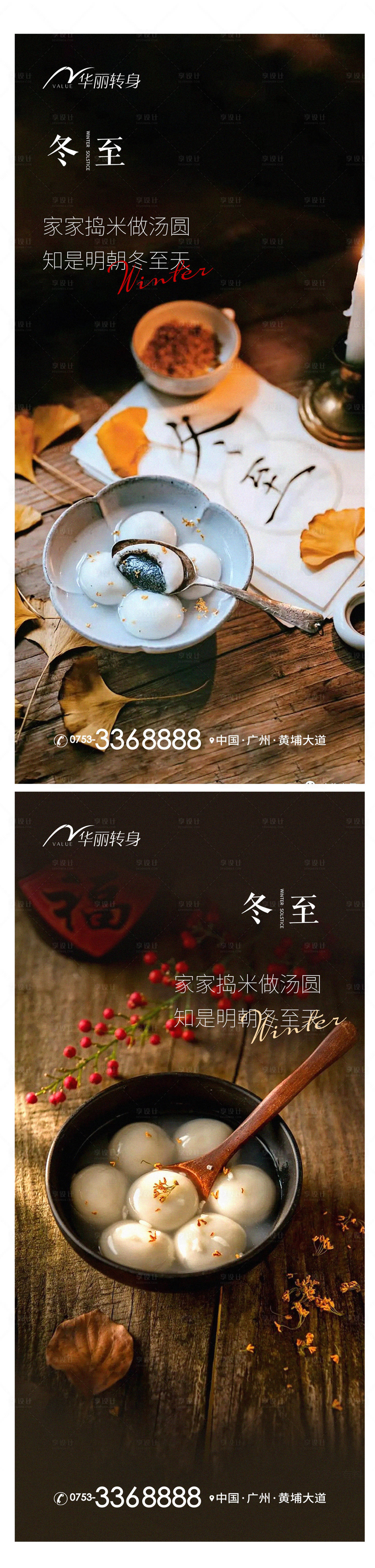 源文件下載【享設(shè)計】搜索編號：35320013496857140【冬至節(jié)氣海報】