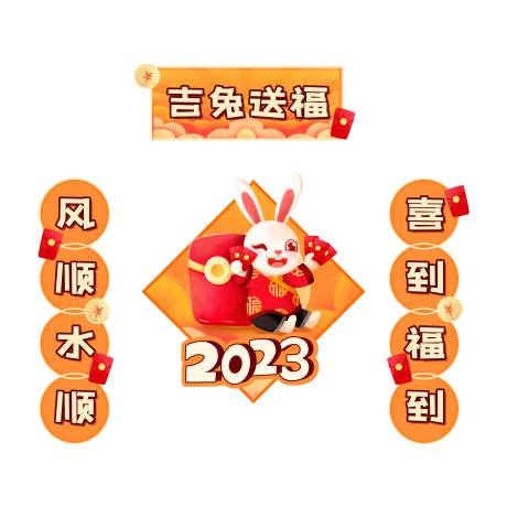 源文件下載【享設計】搜索編號：62220013220264035【兔年對聯】