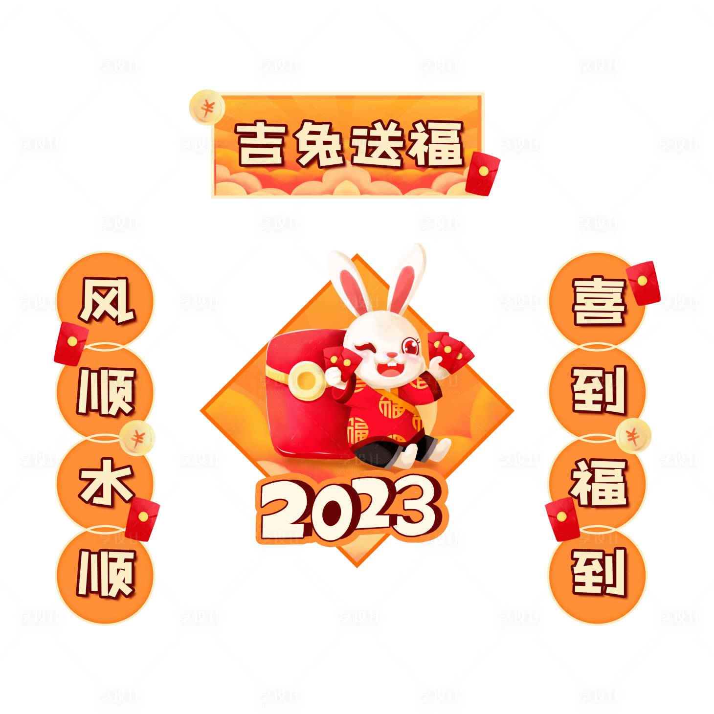 源文件下載【享設計】搜索編號：62220013220264035【兔年對聯】