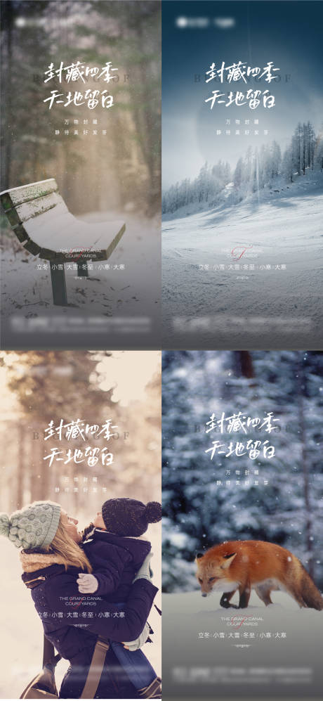 源文件下载【立冬小雪大雪冬至及小寒大寒节气海报】编号：99310013189705692