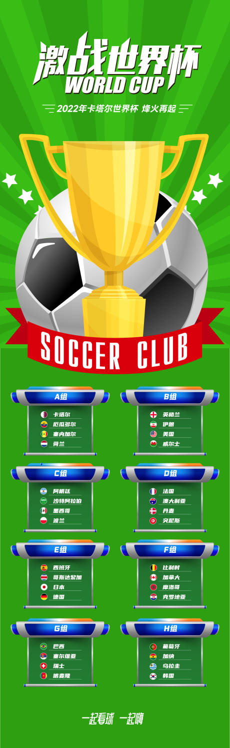 编号：20221118125248914【享设计】源文件下载-世界杯赛程表海报