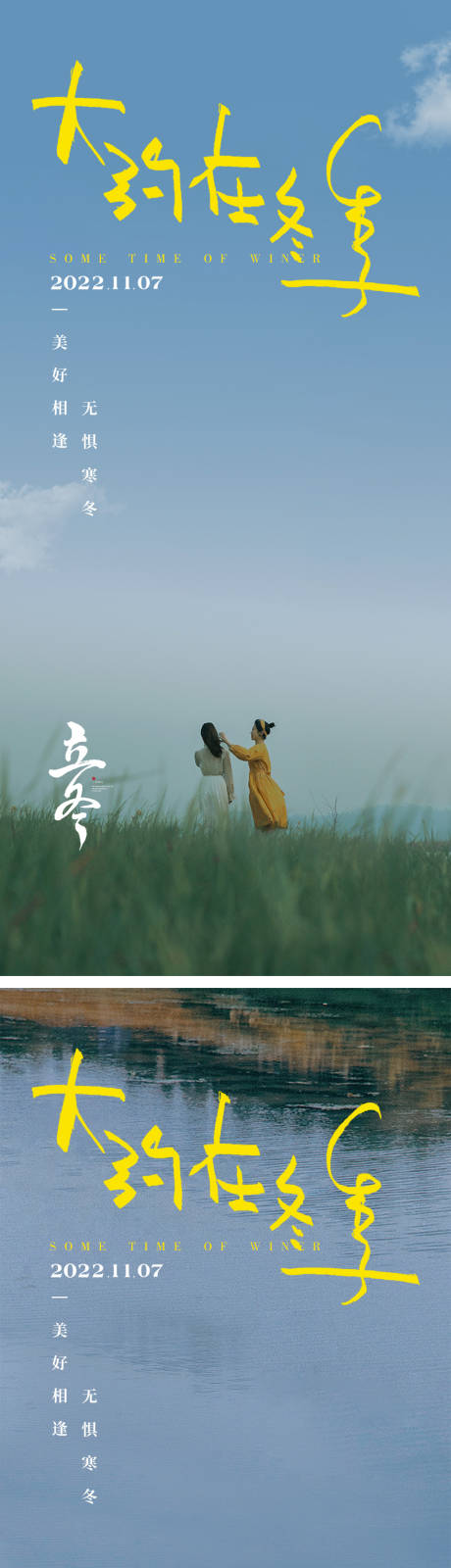 源文件下载【立冬节气海报】编号：24720013055742059