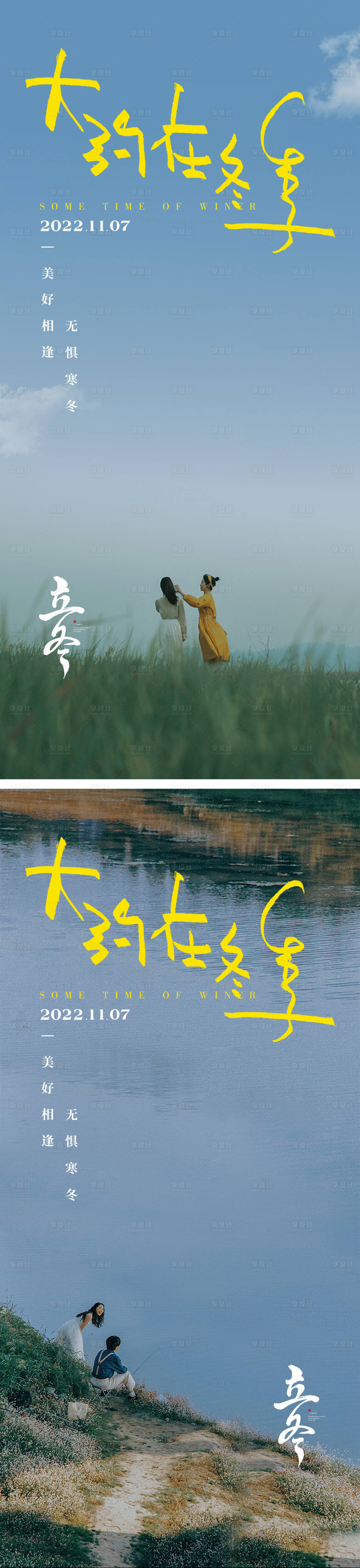 源文件下載【享設計】搜索編號：24720013055742059【立冬節氣海報】