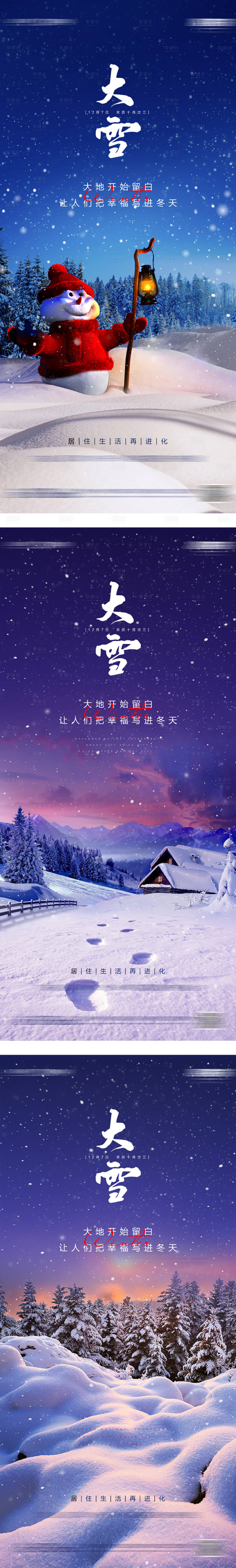 源文件下載【享設計】搜索編號：61610013196917937【大雪節氣】