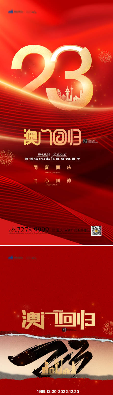 源文件下载【澳门回归红金系列海报】编号：73530013485823423