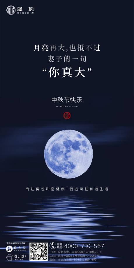源文件下载【中秋节造势海报】编号：68280013255308935