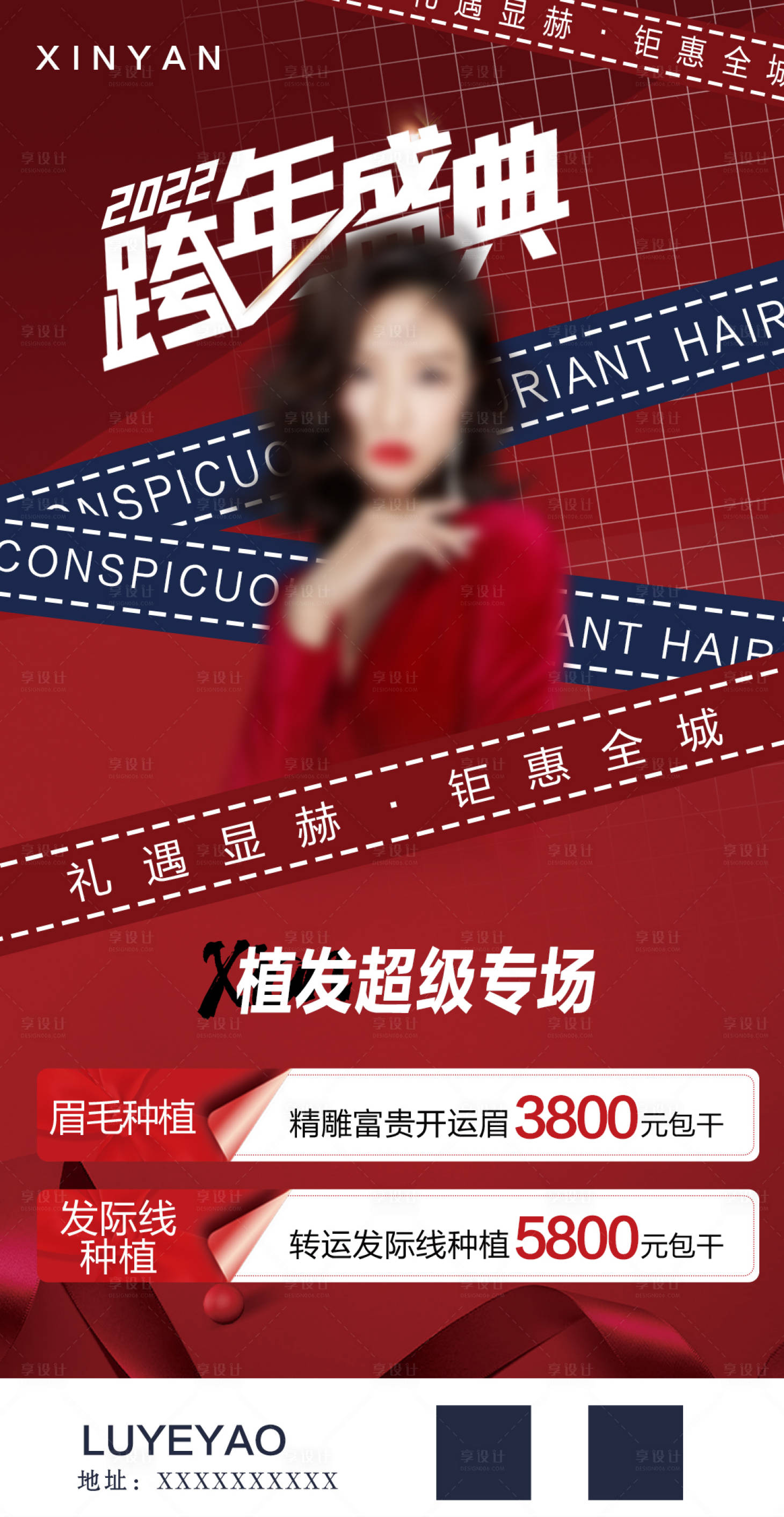 源文件下载【享设计】搜索编号：72320013324548849【跨年盛典活动海报】