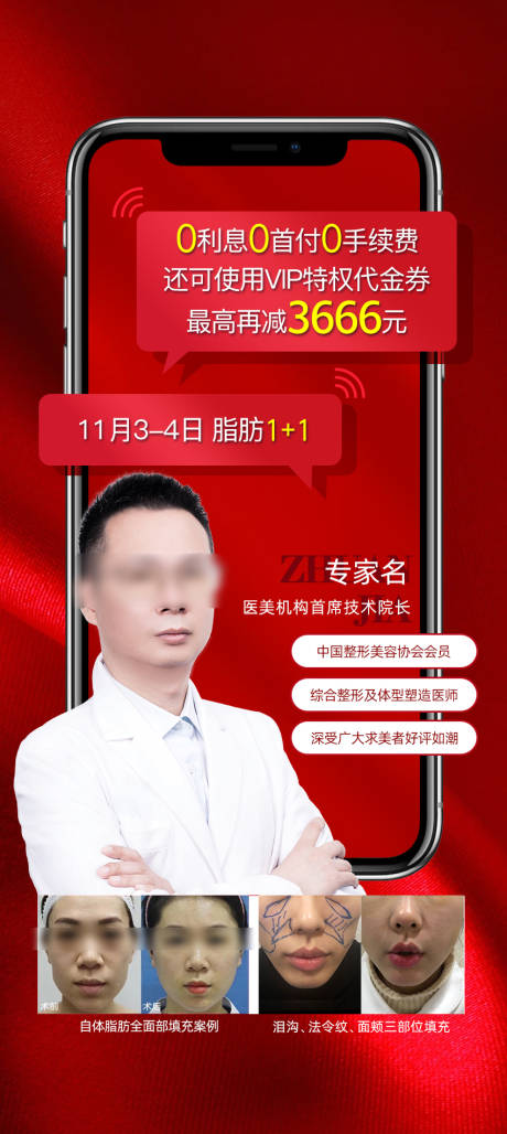 源文件下載【享設(shè)計】搜索編號：32520013054666459【脂肪填充海報】