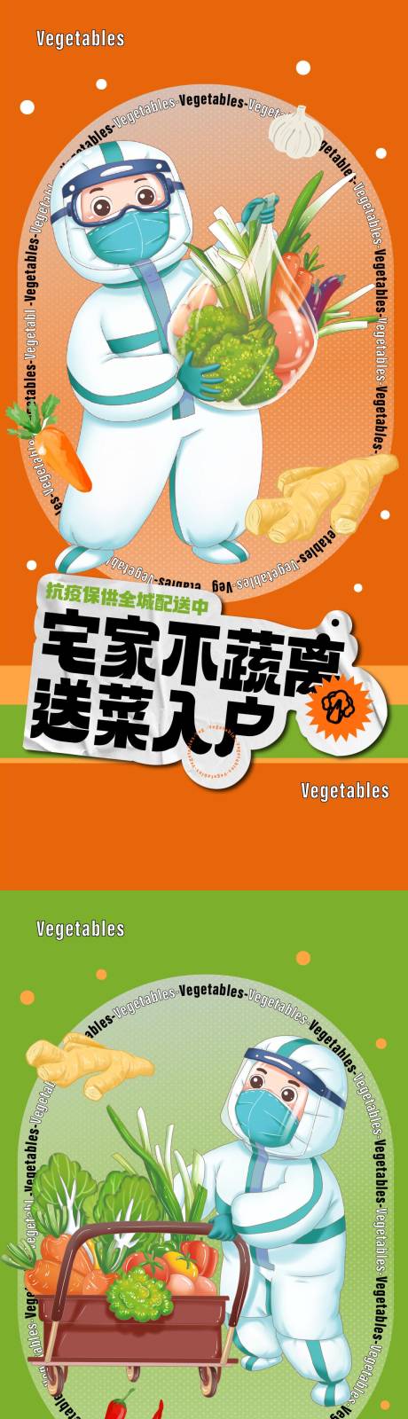 源文件下载【爱心助农蔬送幸福活动海报】编号：20221107161839488