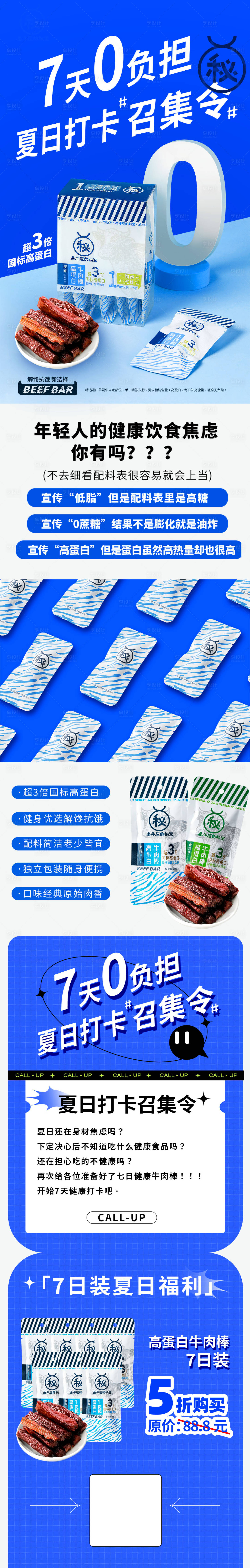 源文件下載【享設計】搜索編號：31090013104349399【食品詳情頁】