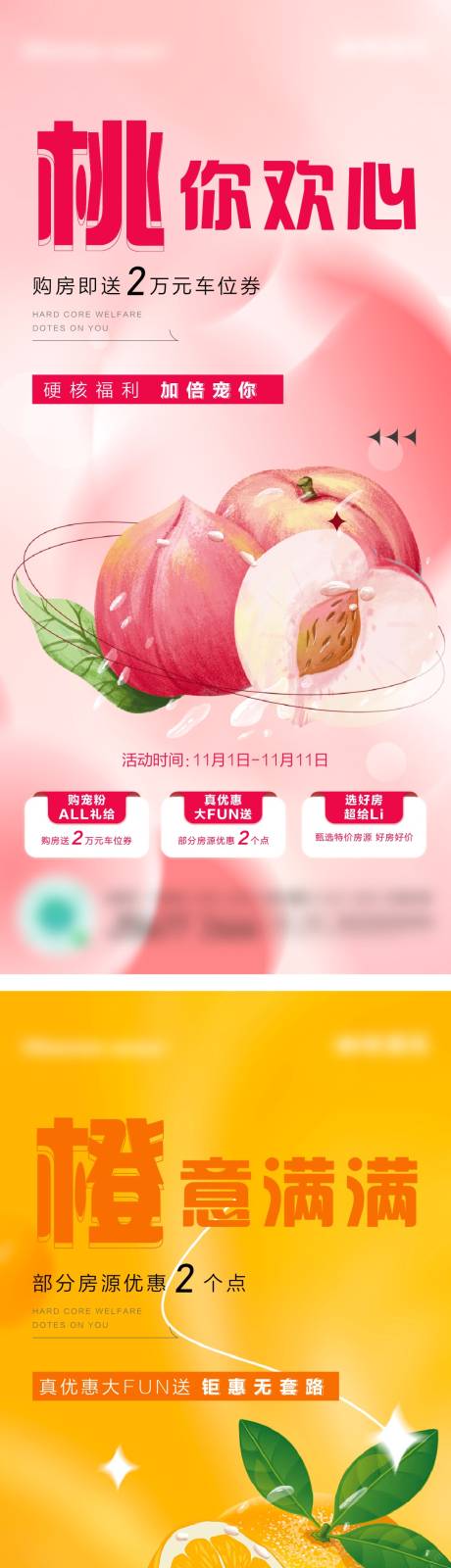 源文件下載【享設(shè)計】搜索編號：48050013080858735【雙11地產(chǎn)水果系列活動前宣刷屏】