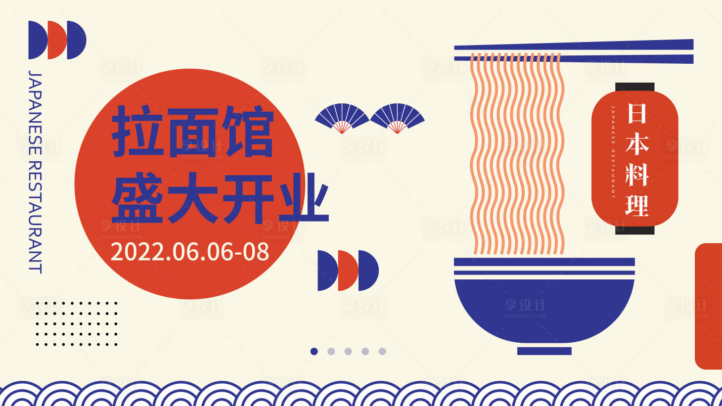 源文件下载【日本料理主画面】编号：92460013062407415