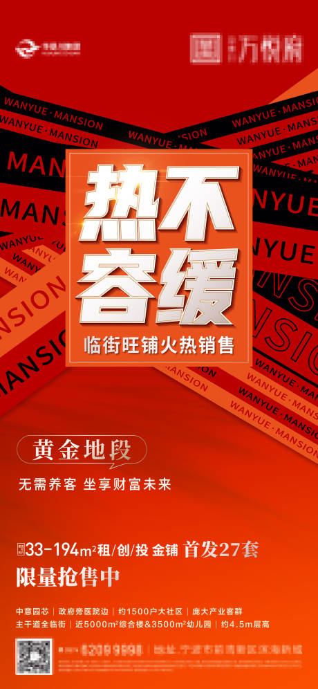 源文件下载【地产热销海报】编号：20221106211023869