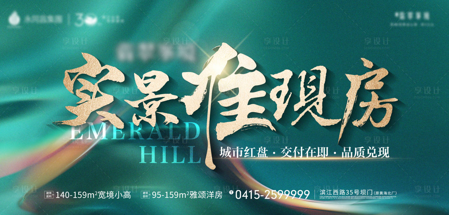 源文件下載【享設計】搜索編號：62810013594304784【地產主畫面】