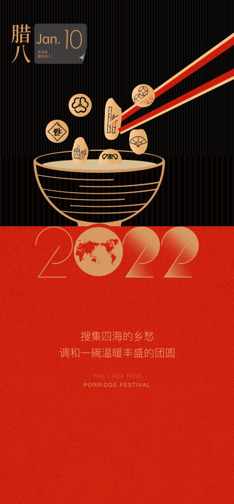 源文件下载【享设计】搜索编号：20650013329351345【腊八节海报】