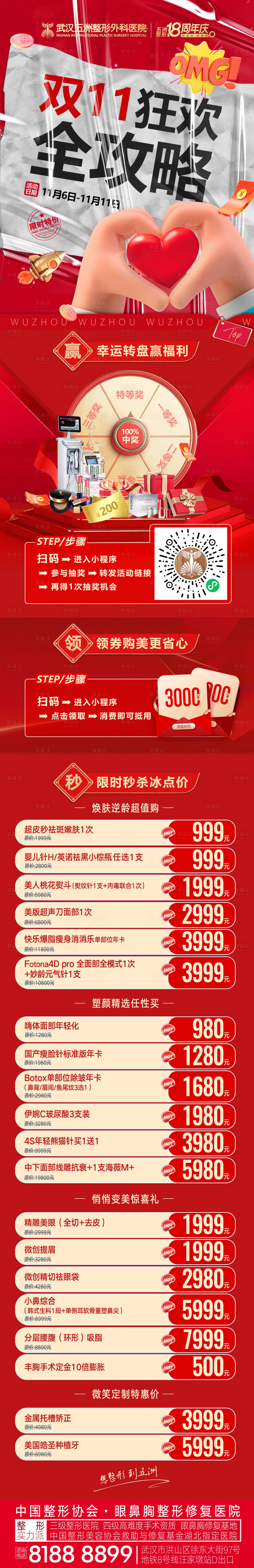 源文件下载【双11狂欢全攻略医美活动促销海报】编号：58820013236268488