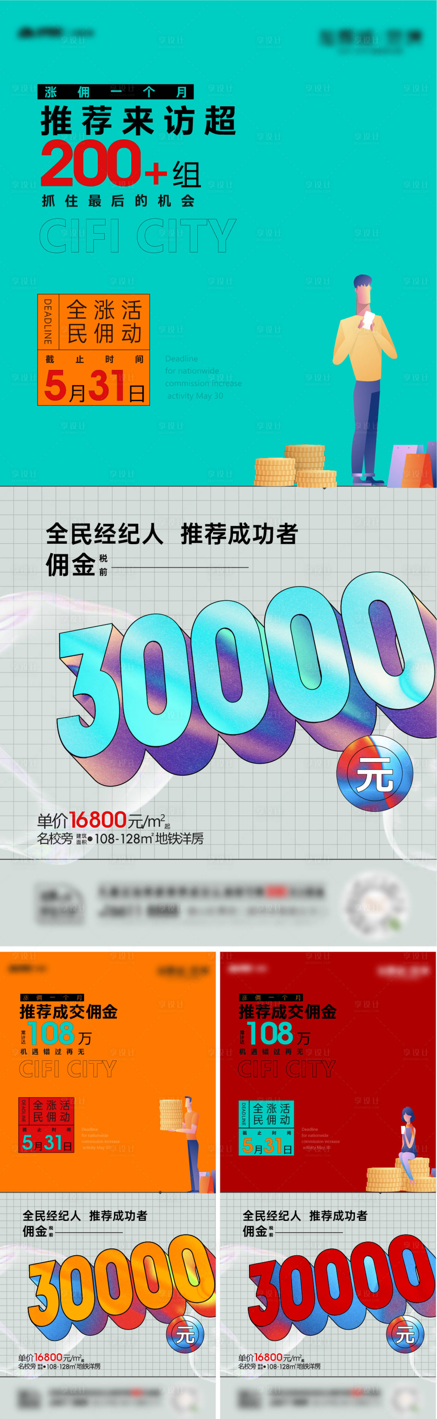 源文件下载【全民经纪人活动海报】编号：28010013525788063