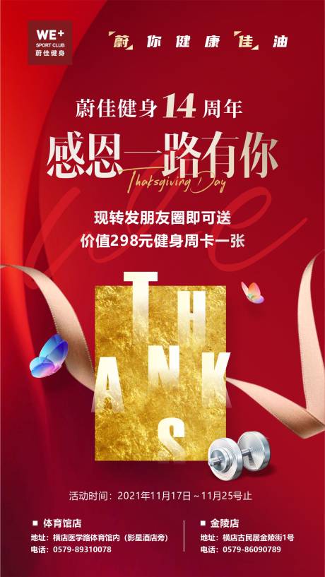 源文件下载【享设计】搜索编号：97960013329635284【健身周年庆海报】