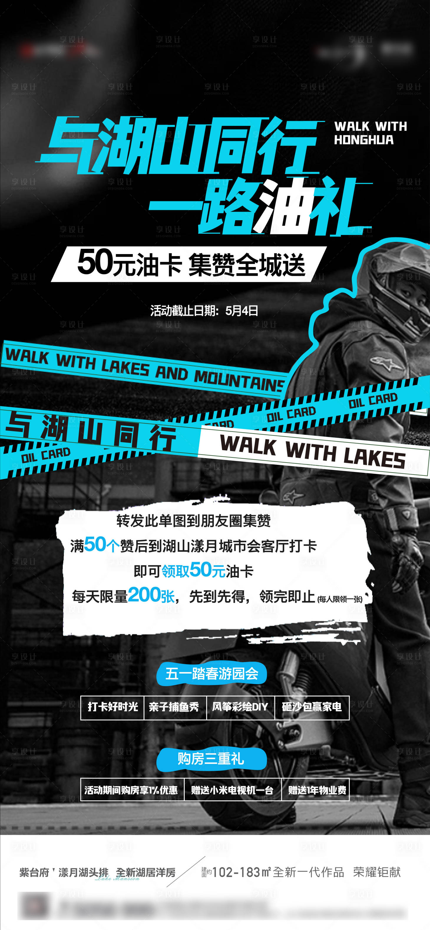 源文件下载【享设计】搜索编号：98950013331786232【地产送油卡活动 单图】