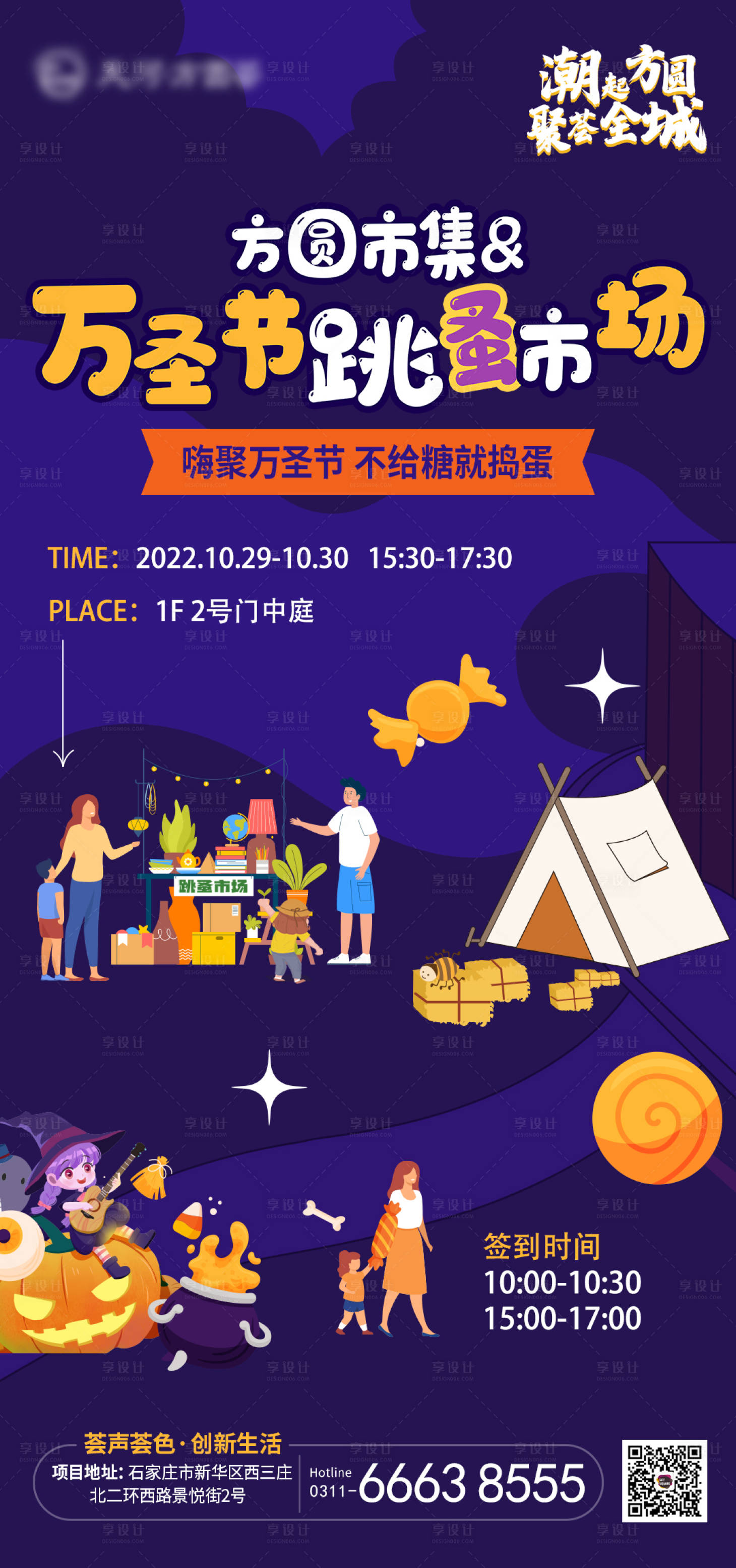 源文件下載【萬圣節跳蚤市場暖場活動地產商業】編號：64790013264738955