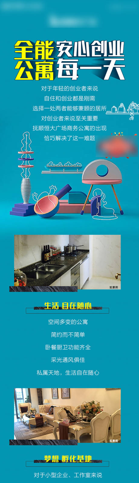 源文件下载【享设计】搜索编号：10160013506578533【地产公众号长图】