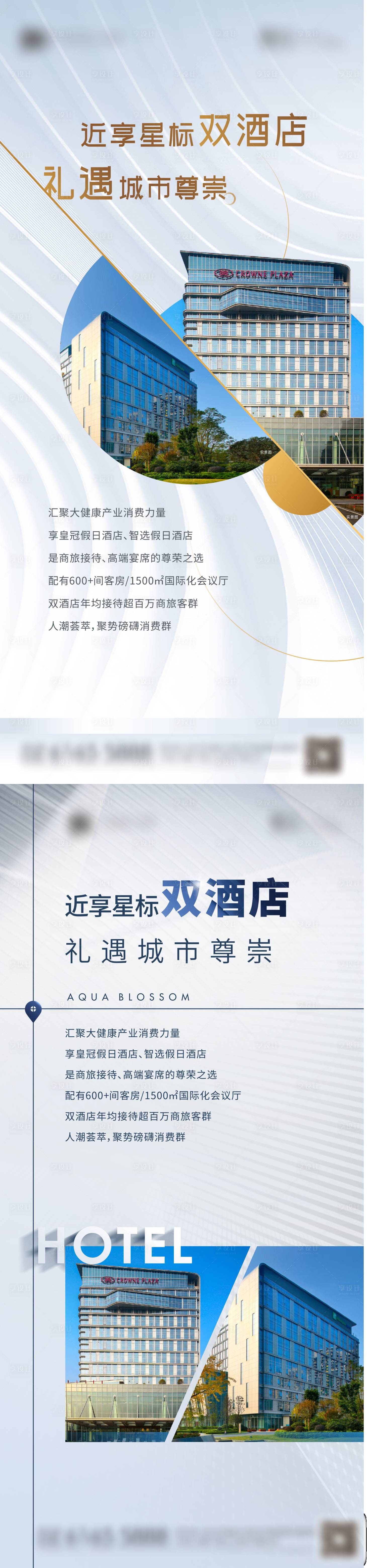 源文件下载【享设计】搜索编号：83980013372266651【地产酒店单图】