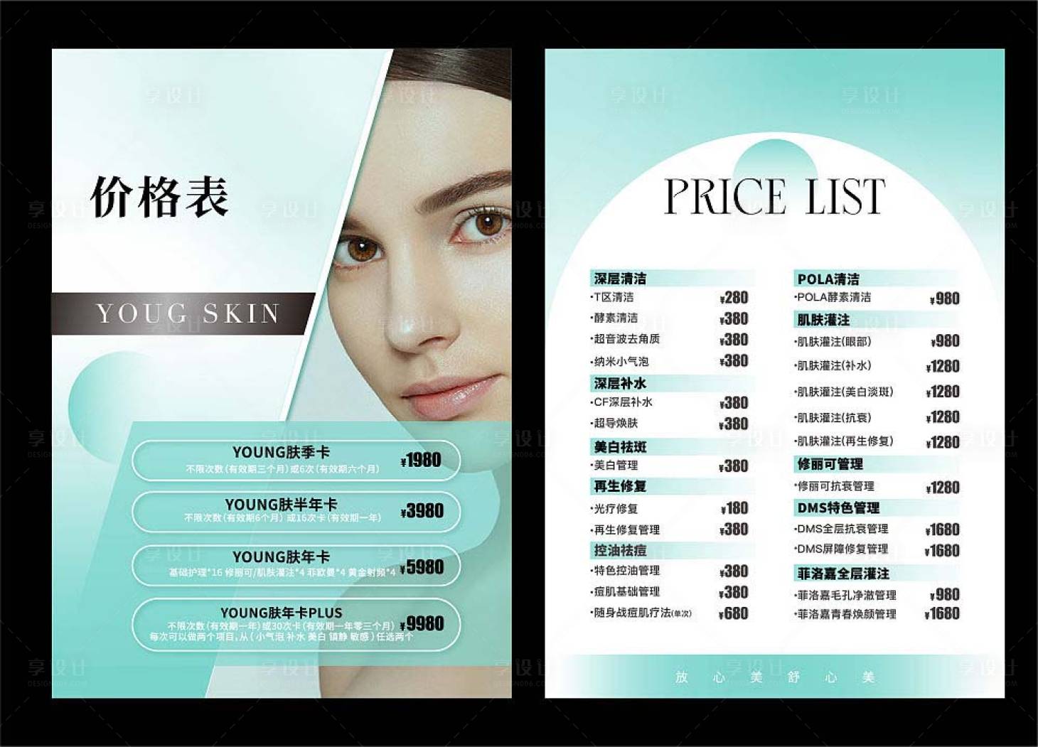 源文件下載【享設計】搜索編號：91750013247696563【醫美價目表臺卡桌卡】