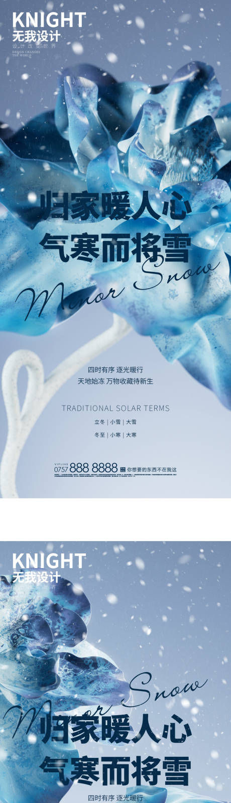 源文件下载【小雪节气海报】编号：45710013143239101