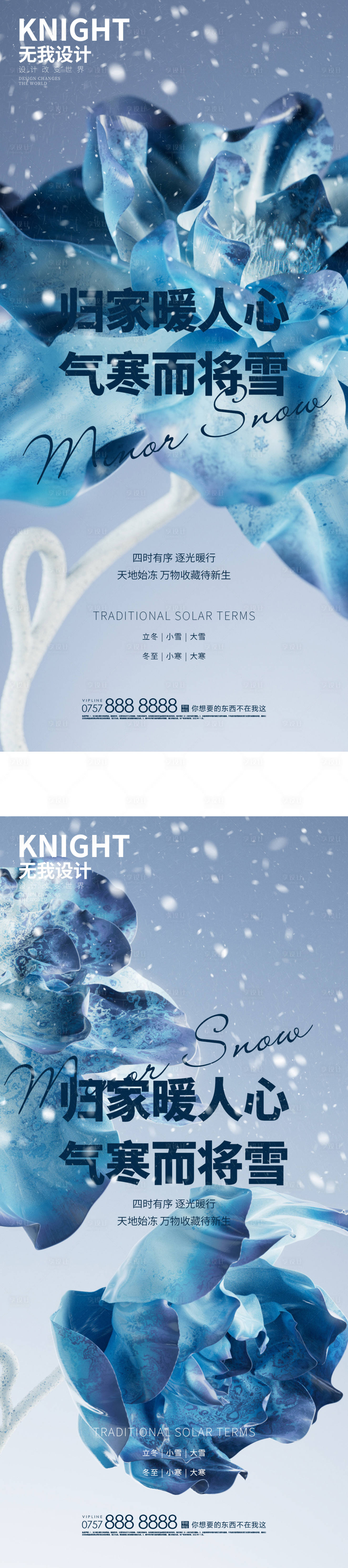 源文件下载【享设计】搜索编号：45710013143239101【小雪节气海报】