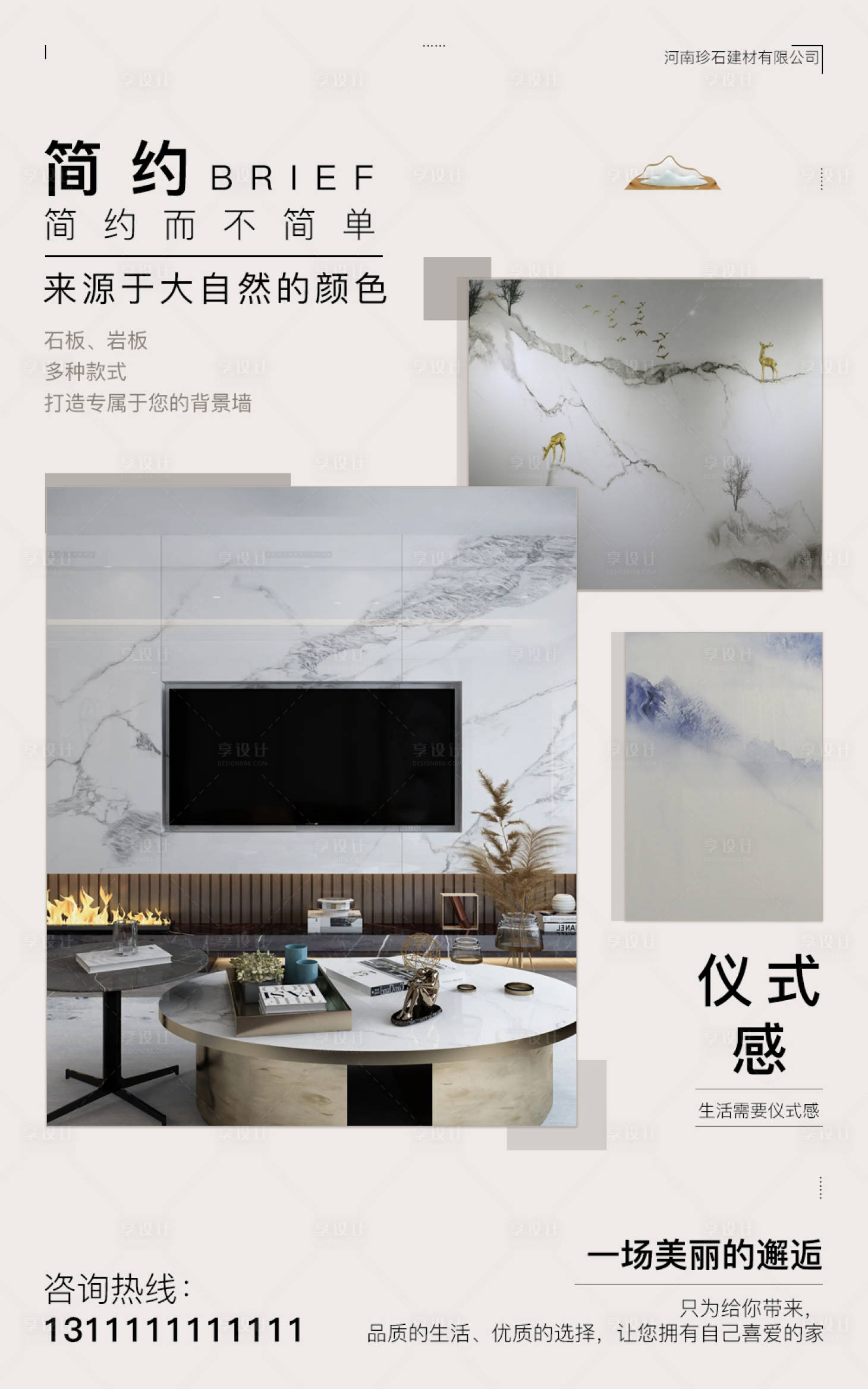 源文件下載【享設計】搜索編號：82320013498537908【高檔板材宣傳海報】