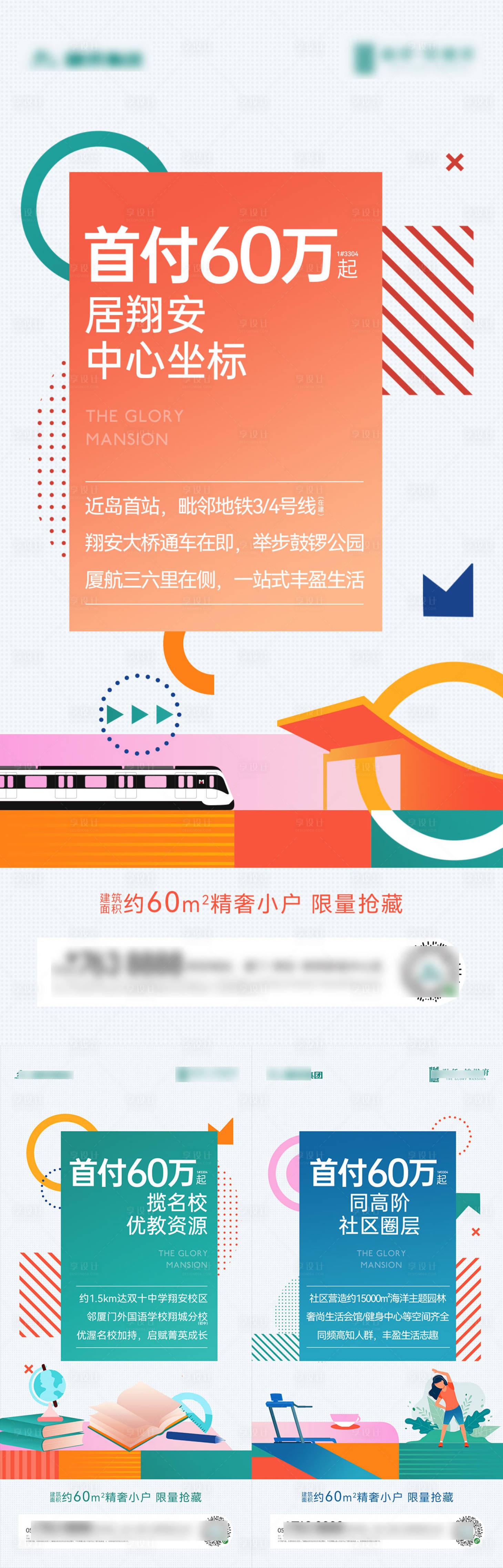 源文件下載【享設計】搜索編號：33960013186518849【地產系列海報】