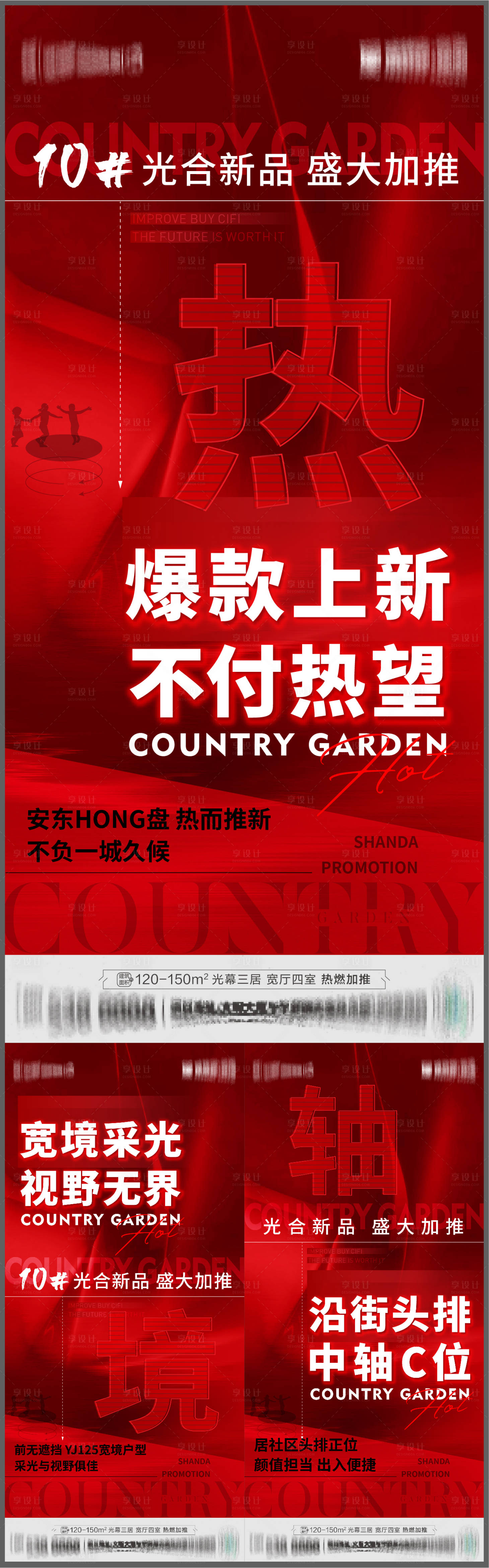 源文件下载【热销加推海报】编号：44870013179224100