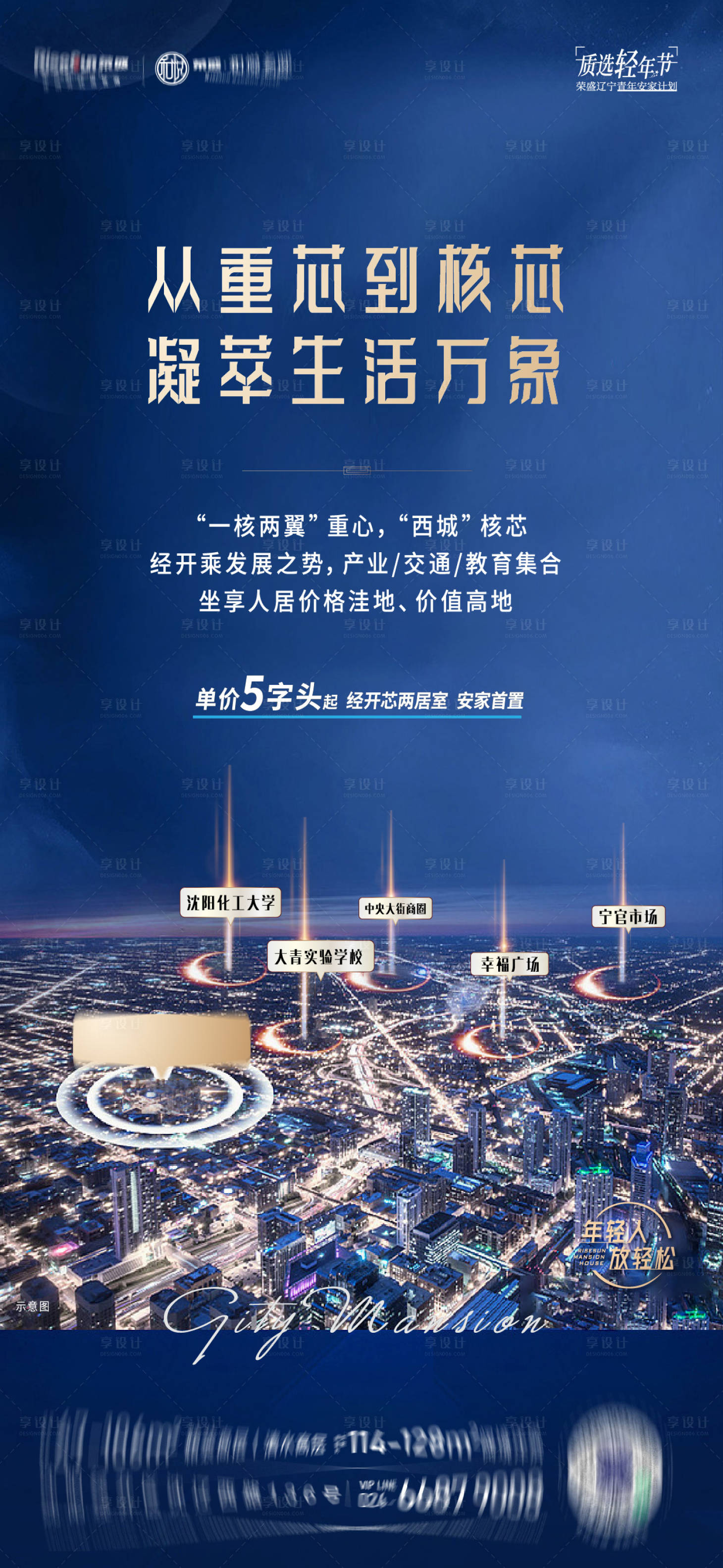 源文件下載【享設(shè)計】搜索編號：89230013064066803【城市價值海報】