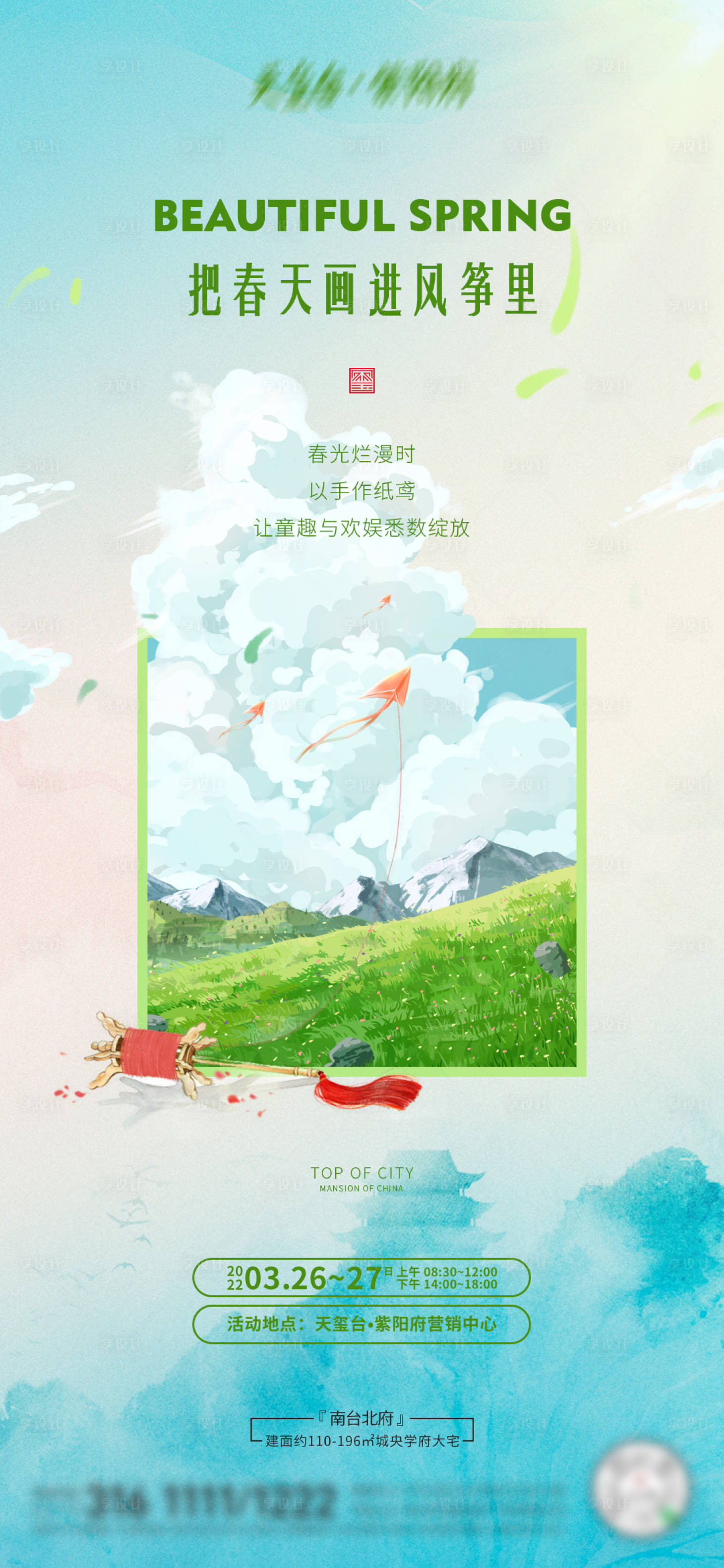 源文件下載【享設計】搜索編號：32540013253877215【風箏手繪DIY暖場】