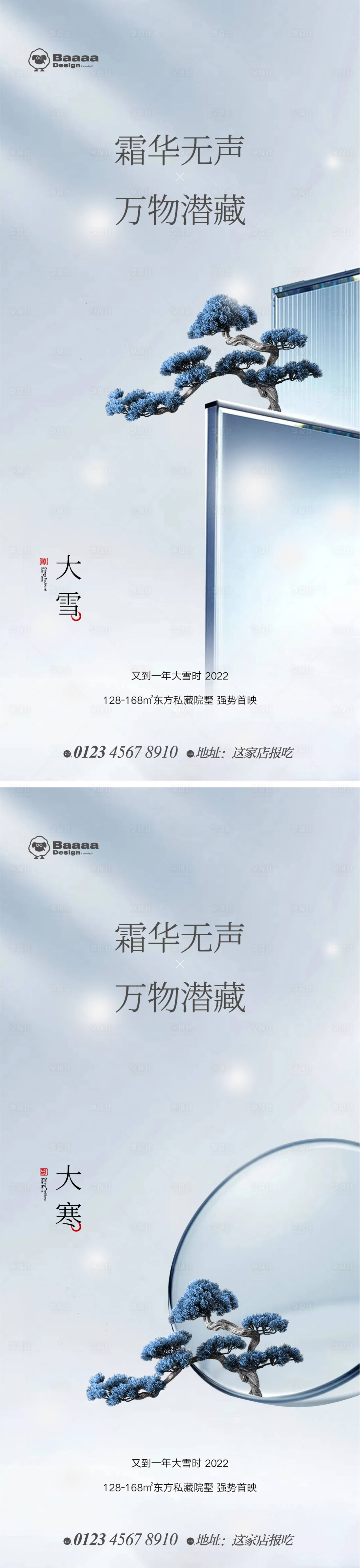 源文件下載【享設(shè)計(jì)】搜索編號(hào)：57820013605183553【大雪大寒節(jié)氣海報(bào)】