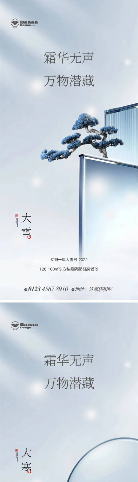 源文件下载【大雪大寒节气海报】编号：20221129154403772