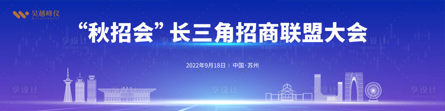 源文件下载【品牌招商大会背景板】编号：20221104094019165