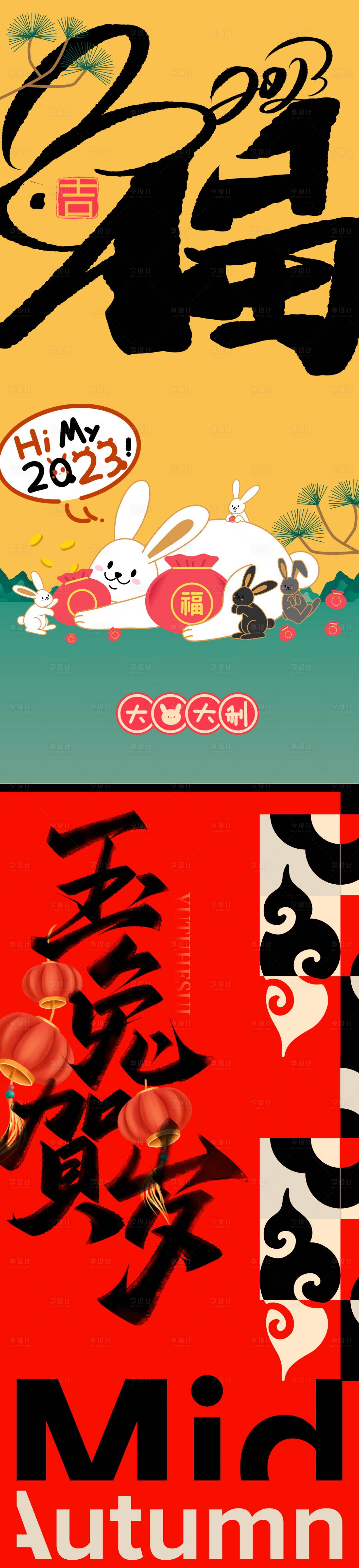 源文件下載【享設計】搜索編號：22970013488307329【兔年紅包海報】